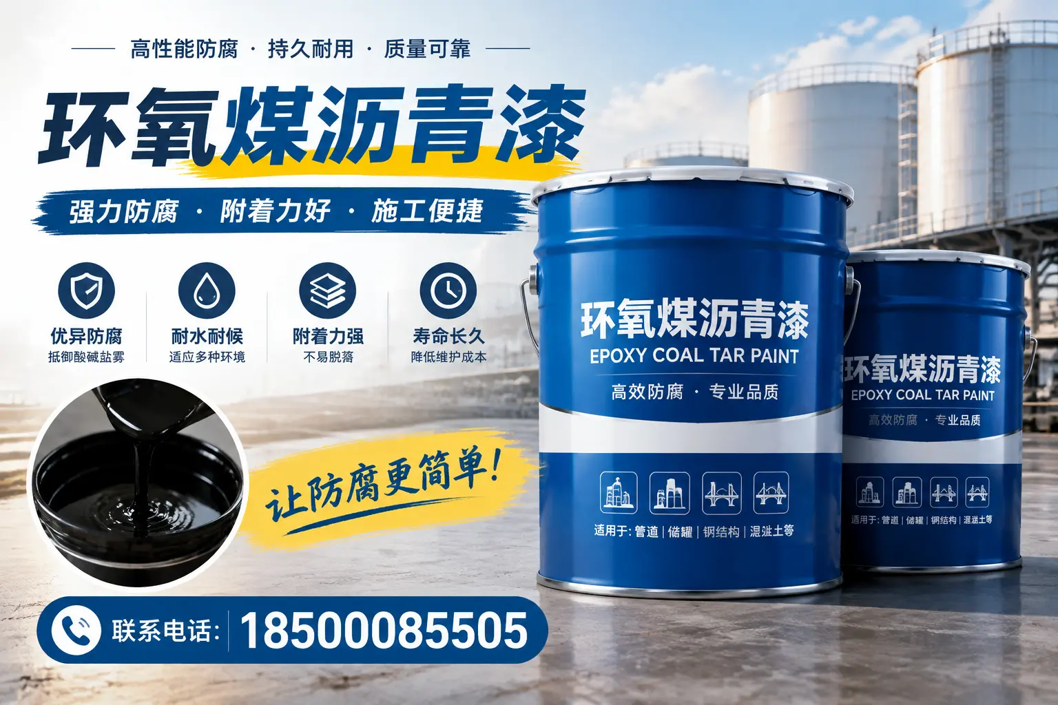环氧煤沥青漆的环保性分析,泰安企业的选择依据