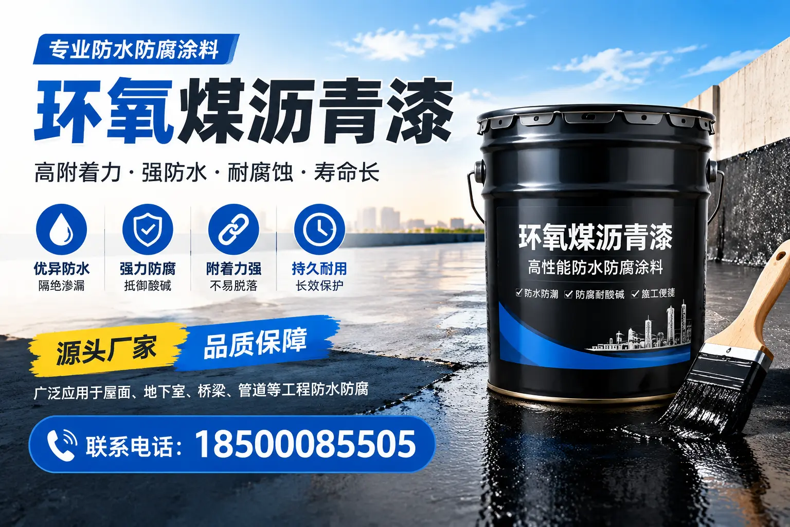 环氧煤沥青漆的施工方法详解,助力泰安企业高效完成项目